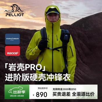 伯希和 PELLIOT 户外硬壳男女秋冬登山服防风外套124301070脉冲绿M