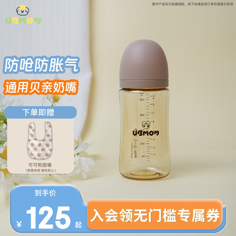 UBMOM 新生兒奶瓶ppsu寶寶斷奶奶瓶0-6個月防脹氣仿母乳嬰兒奶瓶奶嘴 咖色(含M號奶嘴1個) 280ml 券后75元