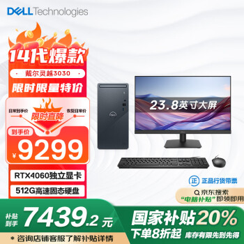 戴爾 靈越3030 游戲臺式電腦（14代i5-14400F 16G 512G RTX4060）23.8大屏?xí)惩婧谏裨?圖戰(zhàn)