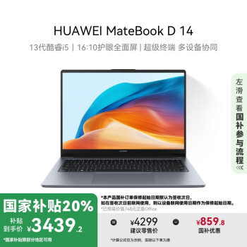 華為 HUAWEI MateBook D 14 2024筆記本電腦 i5 16G 512G