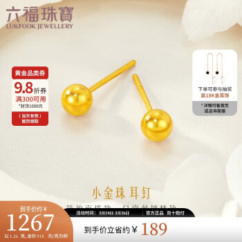 LUKFOOK JEWELLERY 六福珠寶 L35TBGE0001 金珠足金耳釘 1.26g