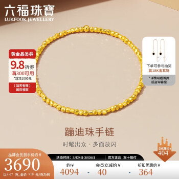 LUKFOOK JEWELLERY 六福珠寶 足金蹦迪珠小碎金黃金手鏈?zhǔn)诛?計價 G16TBGB0004 約4.07克