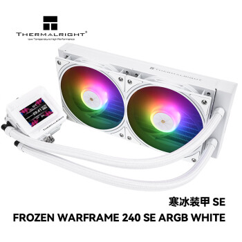 利民 FROZEN WARFRAME 240 SE ARGB WHITE 寒冰裝甲 一體式水冷散熱器 FW240 SE ARGB WHITE