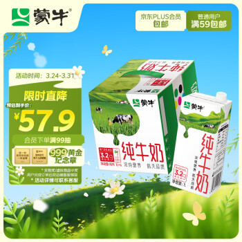 蒙牛全脂純牛奶1L*6盒家庭共享每100ml含3.2g蛋白質(zhì)禮盒裝