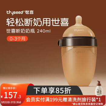 世喜 斷奶系列 TB21 硅膠奶瓶 240ml 0-3月