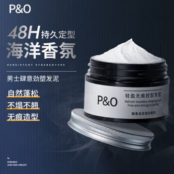 P&O &O發(fā)蠟?zāi)惺砍志盟苄投ㄐ拓Q感紋理蓬松保濕清爽不粘易清洗90g