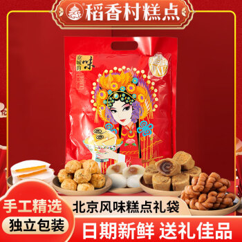 稻香村 北京特產(chǎn)年貨大禮包 800g 京城韻味禮包