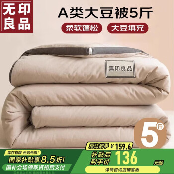 無印良品 无印良品A类10%大豆纤维被子 秋冬被芯5斤200x230cm 卡其灰一A类亲肤大豆被