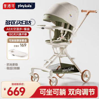 playkids 普洛可 遛娃嬰兒推車兒童手推車輕便可折疊溜娃高景觀寶寶小推車A8 A8太空漫步（帶餐盤）