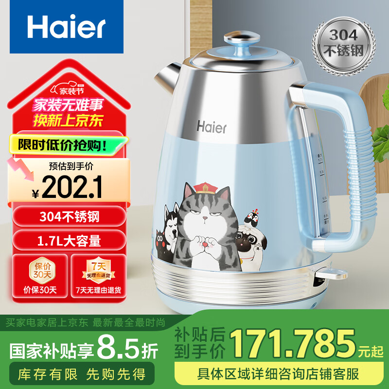 海爾 Haier 吾皇萬(wàn)睡電熱水壺 304不銹鋼1.7L大容量家用燒水壺 HKT- K317DKA吾皇貓ip聯(lián)名 券后182.1元