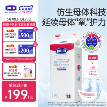 露安適 氧護(hù)紙尿褲L38片(9-14kg)日用薄護(hù)適動(dòng)