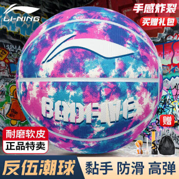 李寧 LI-NING 反伍彩染紫藍(lán)白吸濕7號(hào)PU籃球 LBQK410-1