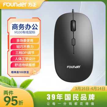 方正Founder M100 有线鼠标 1600DPI 经典黑