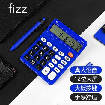 飛茲 fizz 真人語音播報 12位大屏幕桌面計算器 辦公文具用品 深藍色 FZ66801