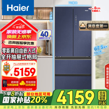 海爾 Haier BCD-410WLHFD4DB1U1 風(fēng)冷多門(mén)冰箱 410L 晶釉藍(lán)