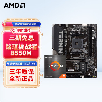 AMD 锐龙R5 5600 搭微星 MSI PRO B550M-P GEN3 板U套装 CPU主板套装