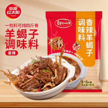 草原紅太陽 羊蝎子調(diào)料 燉羊蝎子底料火鍋底料香辣味180g