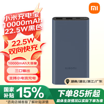 小米 Xiaomi PB100DZM 移動(dòng)電源 黑色 10000mAh Type-C 22.5W 雙向快充