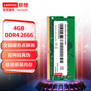 聯(lián)想 Lenovo DDR4 2666MHz 筆記本內(nèi)存 普條 4GB