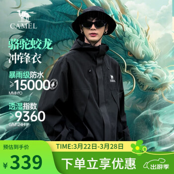 駱駝 男裝春秋防水防風(fēng)休閑夾克戶外登山服夾克外套M34CAFO730 XL