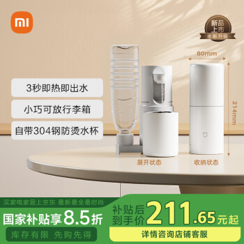 米家 MIJIA MJBXJRYSJ01 便攜即熱式飲水機 白色 2000W 350ml