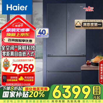 海爾 Haier 553升全空間保鮮零距離自由嵌入法式四開門電冰箱家用一級(jí)能效超薄零嵌入式BCD-553WGHFD14XNU1