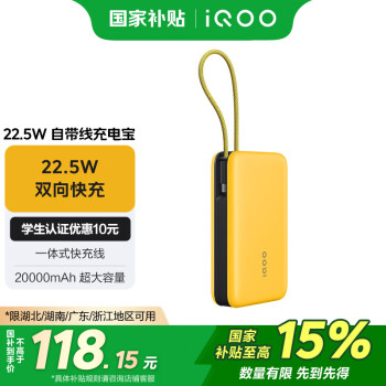 vivo 22.5W 自帶線充電寶 極速黃 20000mAh