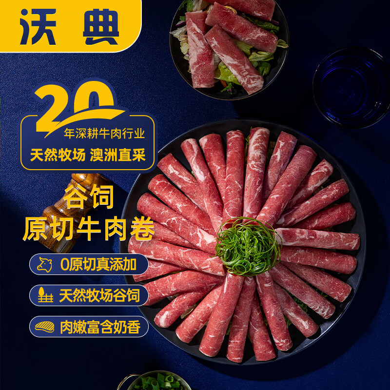 沃典 澳洲原切谷飼肥牛卷 500g*3 生鮮牛肉 119.9元