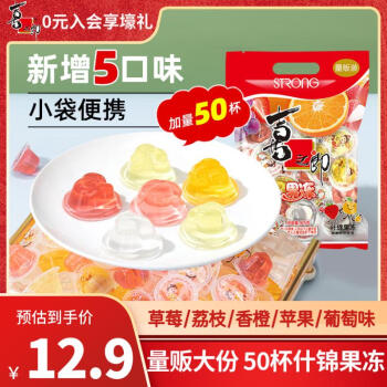 喜之郎 經(jīng)典5味什錦果凍50杯袋裝兒童零食解饞小吃喜糖925g