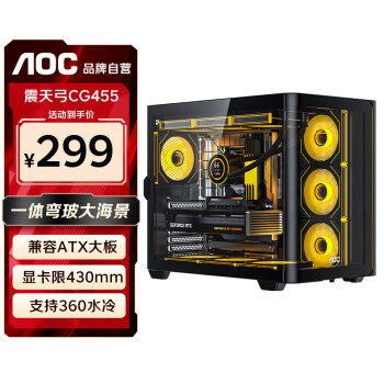 AOC 震天弓CG455 支持RGB光控 ATX機(jī)箱 黑色