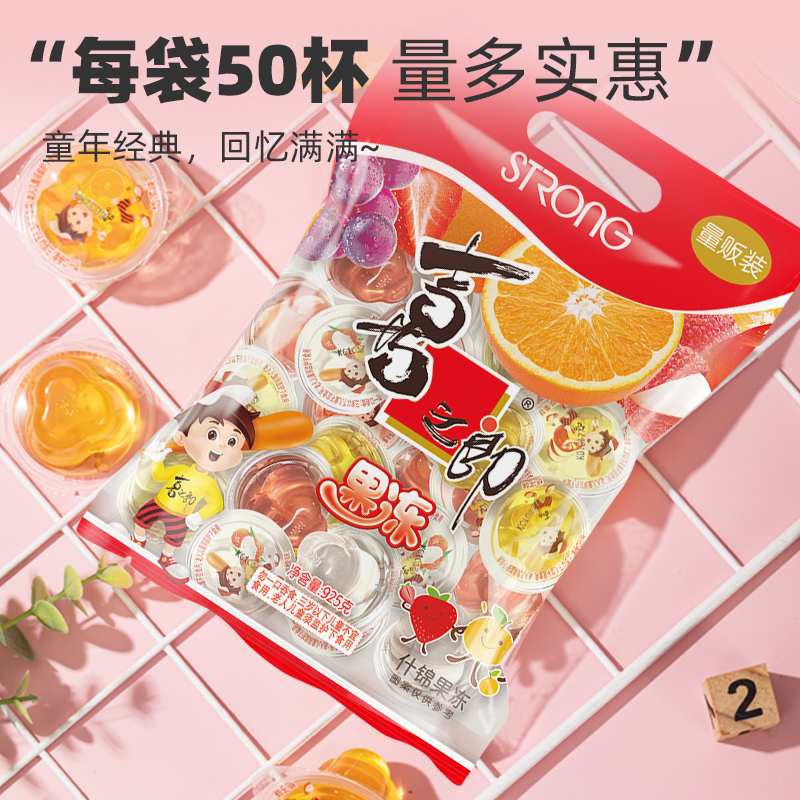 喜之郎 经典5味什锦果冻50杯袋装儿童零食解馋小吃喜糖925g 10.9元