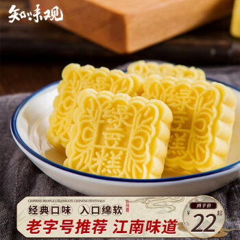 知味觀 綠豆糕原味 杭州特產(chǎn)伴手禮老式糕點(diǎn)心中華茶點(diǎn)零食190g