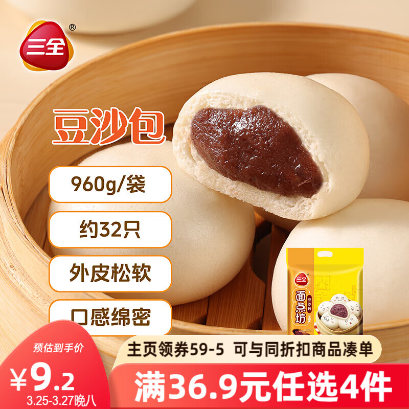 三全 豆沙包 960g 饅頭包子 家庭裝 兒童早餐 早茶點(diǎn)心 方便面 15.5元