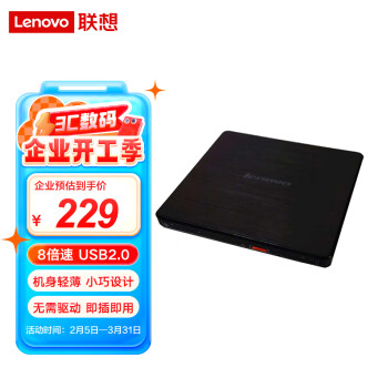 联想 Lenovo DB65外置光驱DVD刻录机 USB2.0 接口移动光驱 USB外置光驱 台式机笔记本一体机光驱