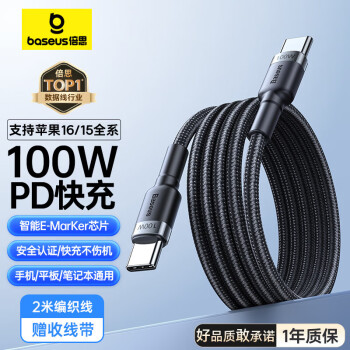 倍思 双Type-C 100W 数据线 铝壳+TPE+高密度编织线 2m 灰黑色