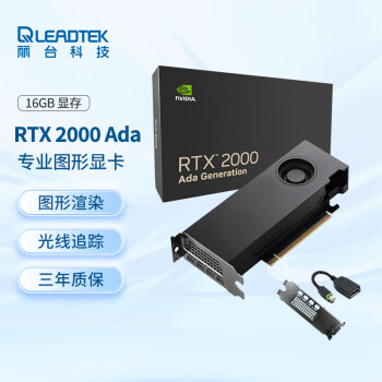 丽台 LEADTEK NVIDIA RTX 2000 Ada 16GB  ECC 专业显卡 光线追踪 AI加速计算 图形渲染