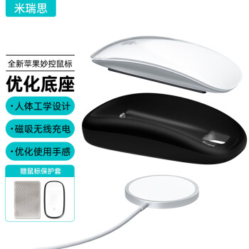 米瑞思 mryc 蘋果秒控鼠標(biāo)Magic Mouse底座無線充電人體工學(xué)墊高優(yōu)化手感掌托手托護(hù)腕墊轉(zhuǎn)磁吸Macbook黑色