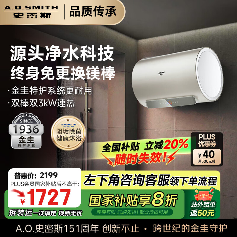 史密斯 A.O.SMITH 佳尼特60升電熱水器 金圭內膽包8年 雙棒分離速熱 免更換鎂棒 專利免清洗 CTE-60JC3-B 券后2159元