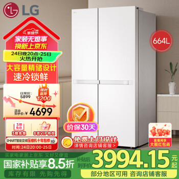 LG 664L大容量对开 分区精储冰箱 极速冷藏冷冻  多重冷流送风 恒温保鲜风冷无霜 水光白 S674MEG11D