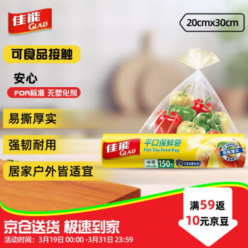 佳能 保鮮袋中號150個生鮮蔬果保鮮食品袋食品PE材質(zhì)冰箱廚房 RP20