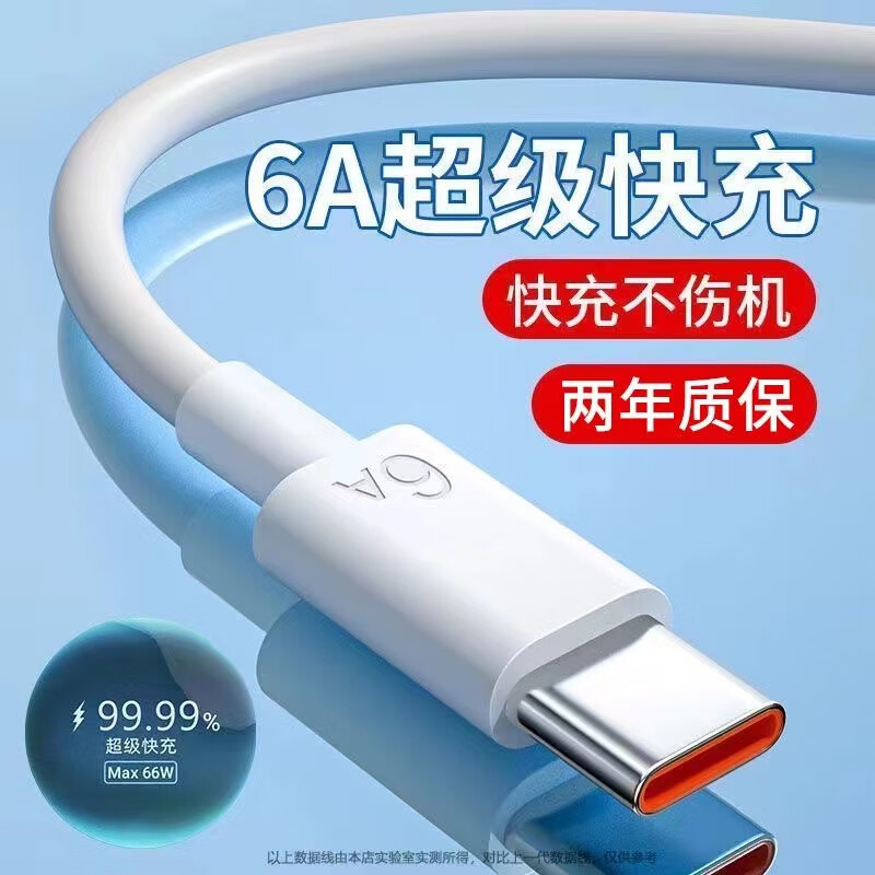 大有得 超級快充線6A數據線適用華為vivo榮耀OPPO手機充電線typec閃充線 1米 6A type-c 6.01元