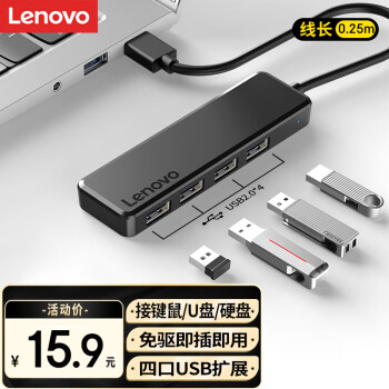 聯(lián)想 Lenovo USB分線器2.0接口轉(zhuǎn)換器