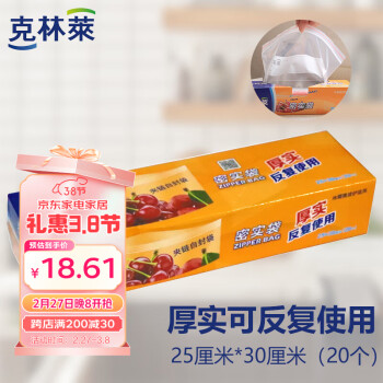 克林萊 密封袋 食品袋 封口袋 密實(shí)袋 防潮袋 大號(hào)20只裝25cmx30cm CZ-2