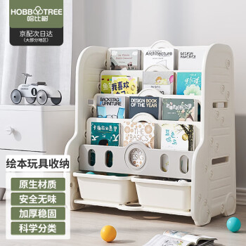 哈比樹 HOBBY TREE 兒童書架家用寶寶繪本玩具收納盒落地置物展示加厚超大容量