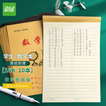 遞樂(lè)文具 遞樂(lè) 16K12張豎翻小學(xué)生漢語(yǔ)拼音本作業(yè)本軟抄本筆記本子文具 10本裝 7047 16k 數(shù)學(xué)