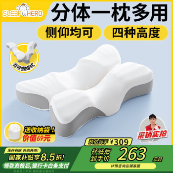 睡眠英雄 SleepHero 深睡百变蝴蝶颈椎枕成人睡觉颈椎病太空记忆棉枕头