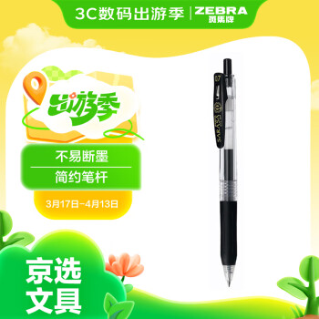 斑馬牌 ZEBRA 順利筆系列 JJB15 按動(dòng)中性筆 黑色 0.7mm 單支裝