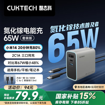 酷态科 65W 2C1A 氮化镓充电器 AD653C