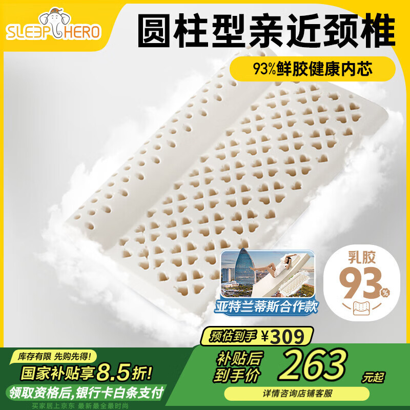 睡眠英雄 SleepHero 圆柱型乳胶枕 93%含量 成人颈椎枕 凉爽款 305.7元