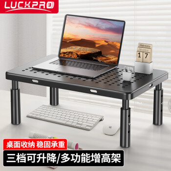 LUCKPRO 顯示器增高架 筆記本臺(tái)式電腦支架 桌面置物架 可調(diào)節(jié)墊高底座金屬架子散熱支架 鍵盤收納架